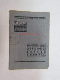 Neuvostoliiton Ammattiautoilijoiden Liiton jäsenkirja 1930-luvun loppu, joitakin leimamerkkejä