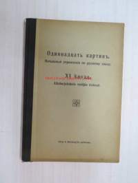 Odinnatsat kartin - Natsalnija uprasnenija po rysskomy jasika - XI kuvaa - alkuharjoituksia venäjän kielessä, 1916