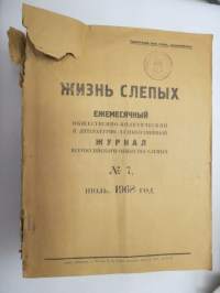 Жизнь слепых - Ежемесячный общественно-политический и литературно-художэственний журнал