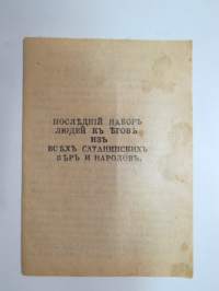 Последний набор людеи к еговъ изъ всехъ сатанинскихъ веръ и народовъ -