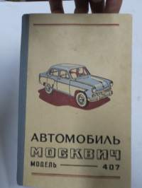 Москвич модель 407 Moskvitsh / Moskvits 407 -käyttöohjekirja, alkuperäinen auton mukana toimitettu